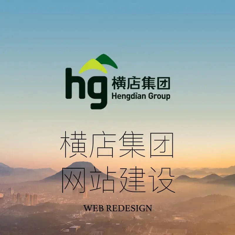 横店集团官网设计