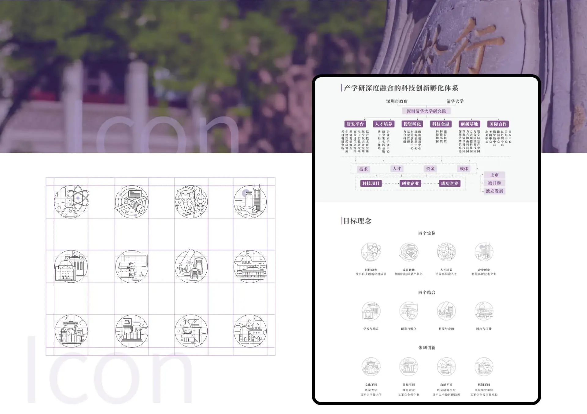 深圳清华大学研究院定制化图标
