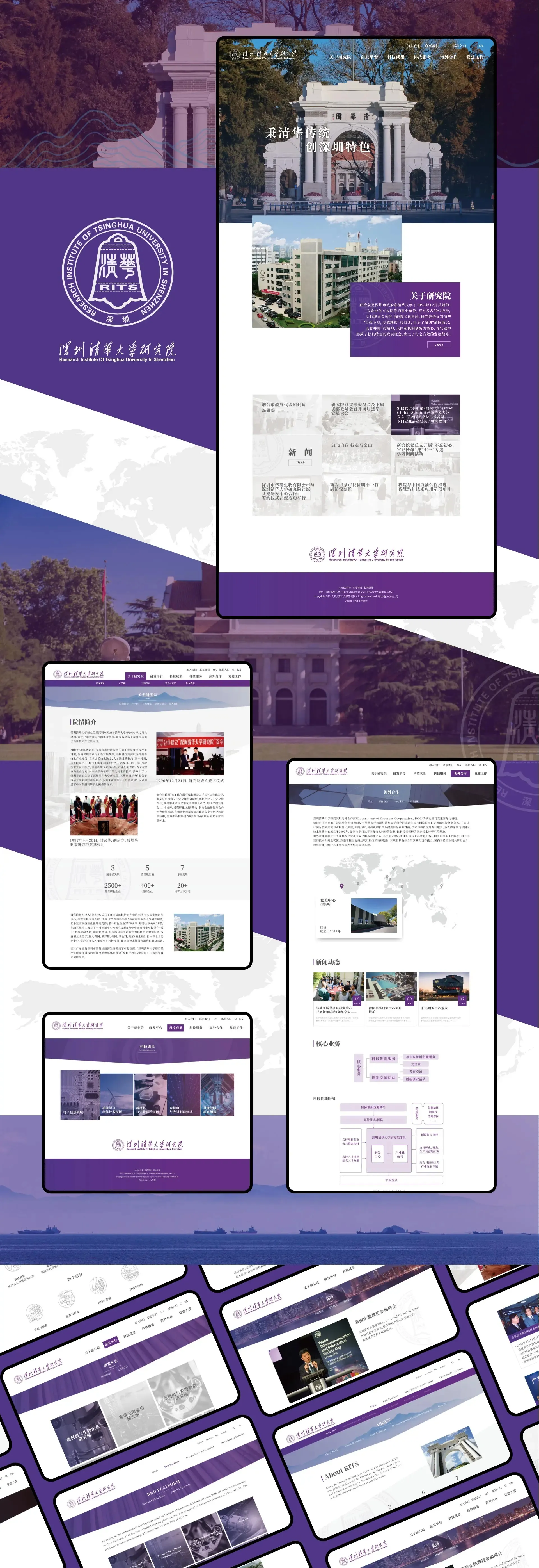 深圳清华大学研究院界面设计