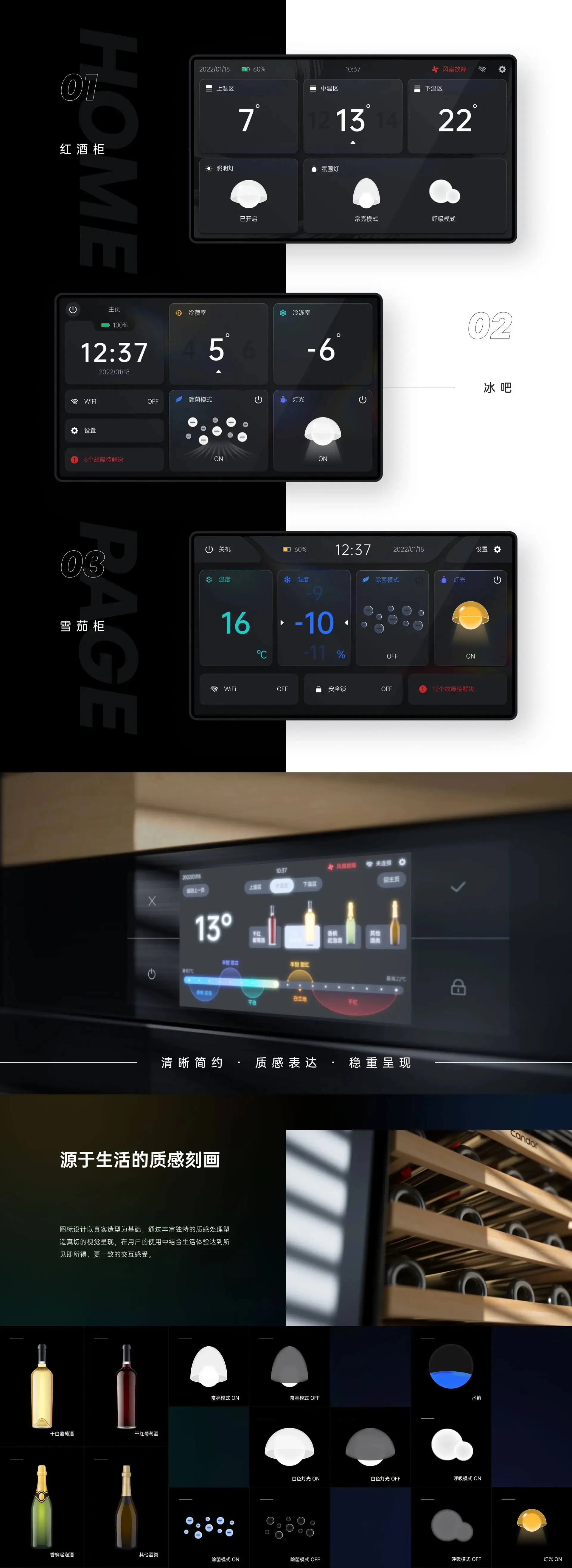 凯得智能家电主页设计