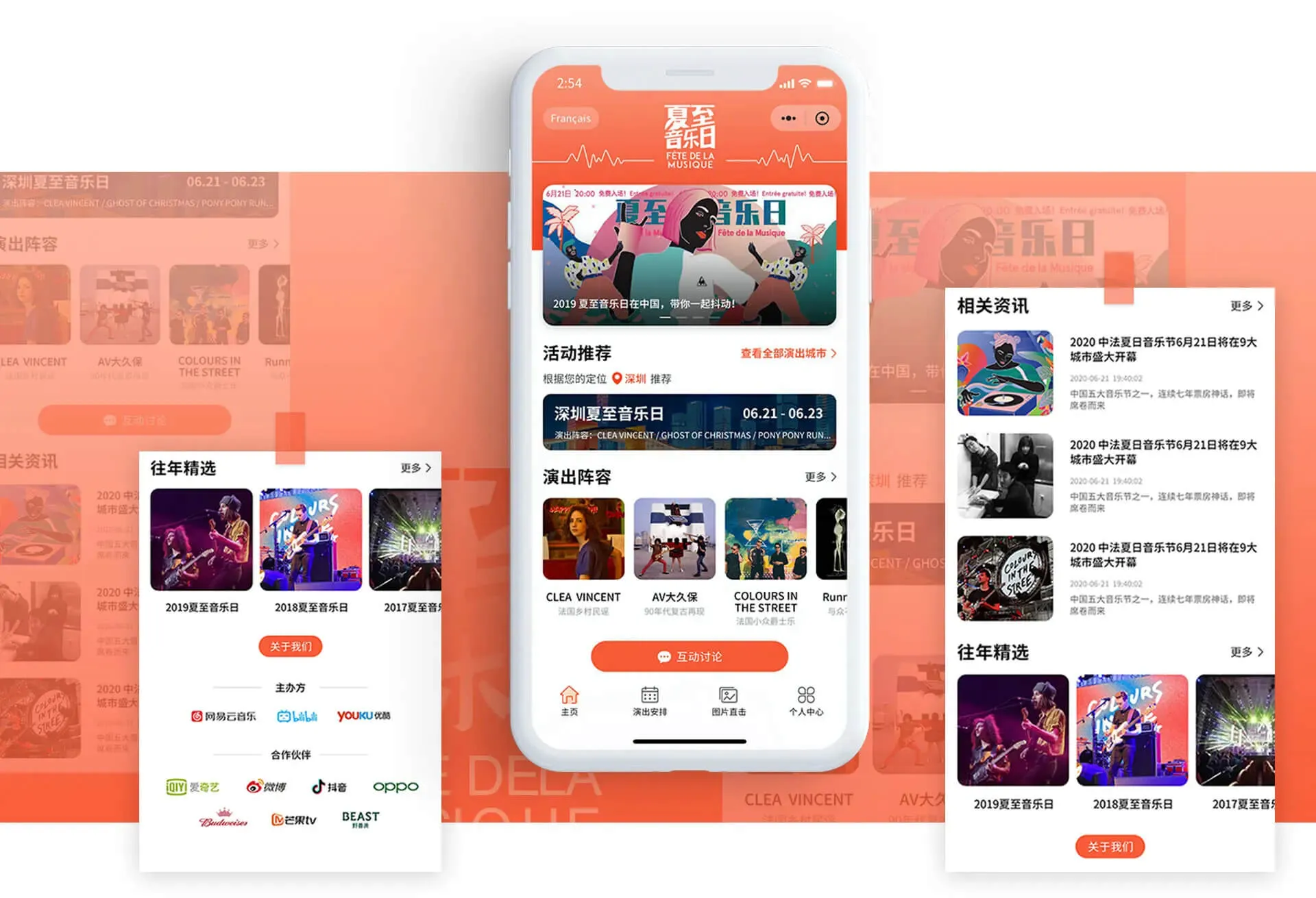 夏至音乐日首页设计